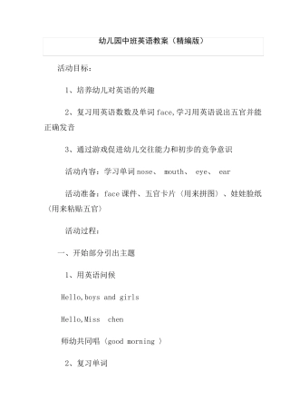 幼儿园中班英语教案(精编版)