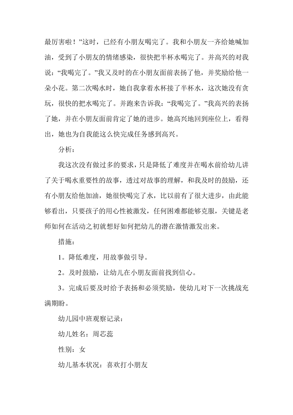幼儿园中班观察记录30篇_第2页