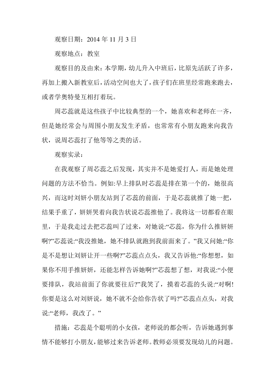 幼儿园中班观察记录30篇_第3页