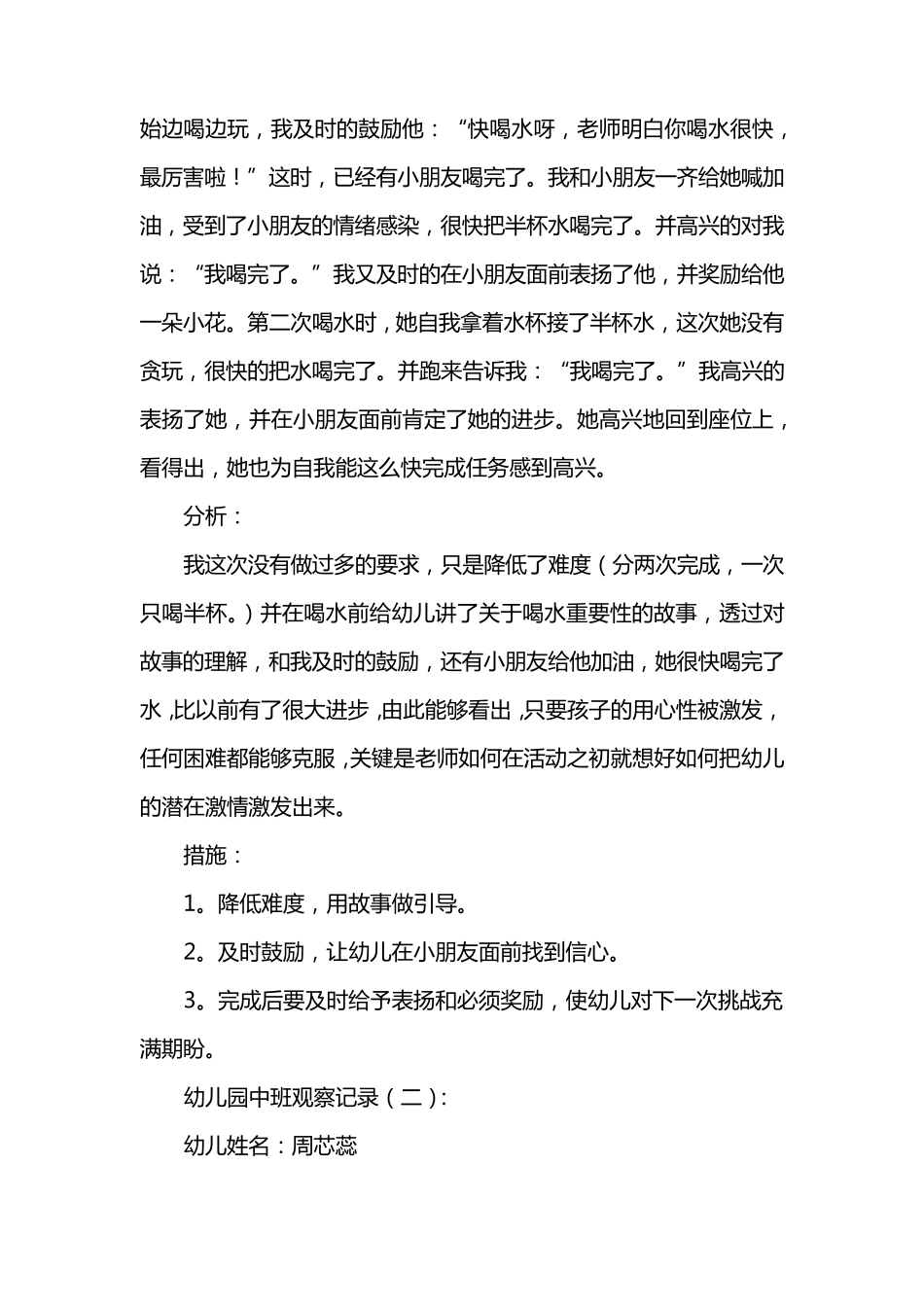 幼儿园中班观察记录[五篇]_第2页