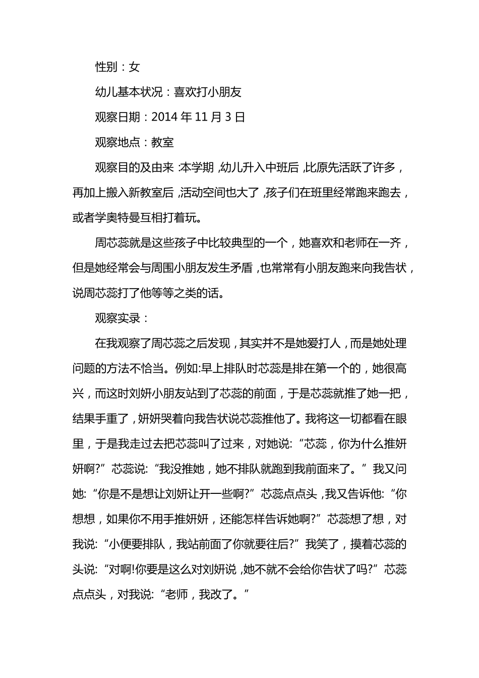 幼儿园中班观察记录[五篇]_第3页