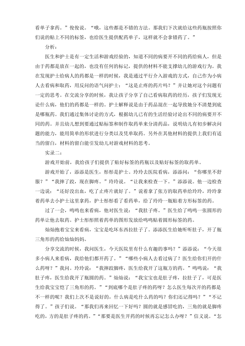 幼儿园中班角色游戏案例“小医院的趣事”_第2页