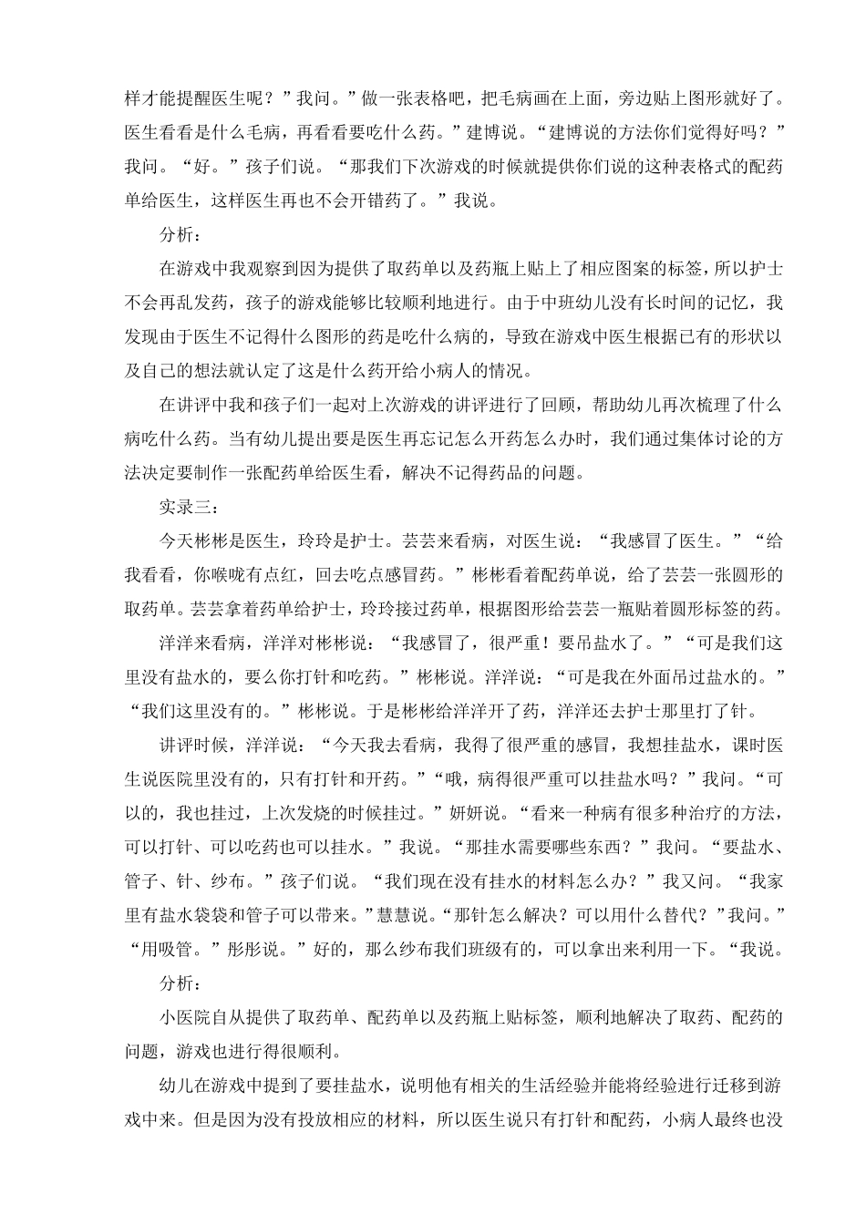 幼儿园中班角色游戏案例“小医院的趣事”_第3页