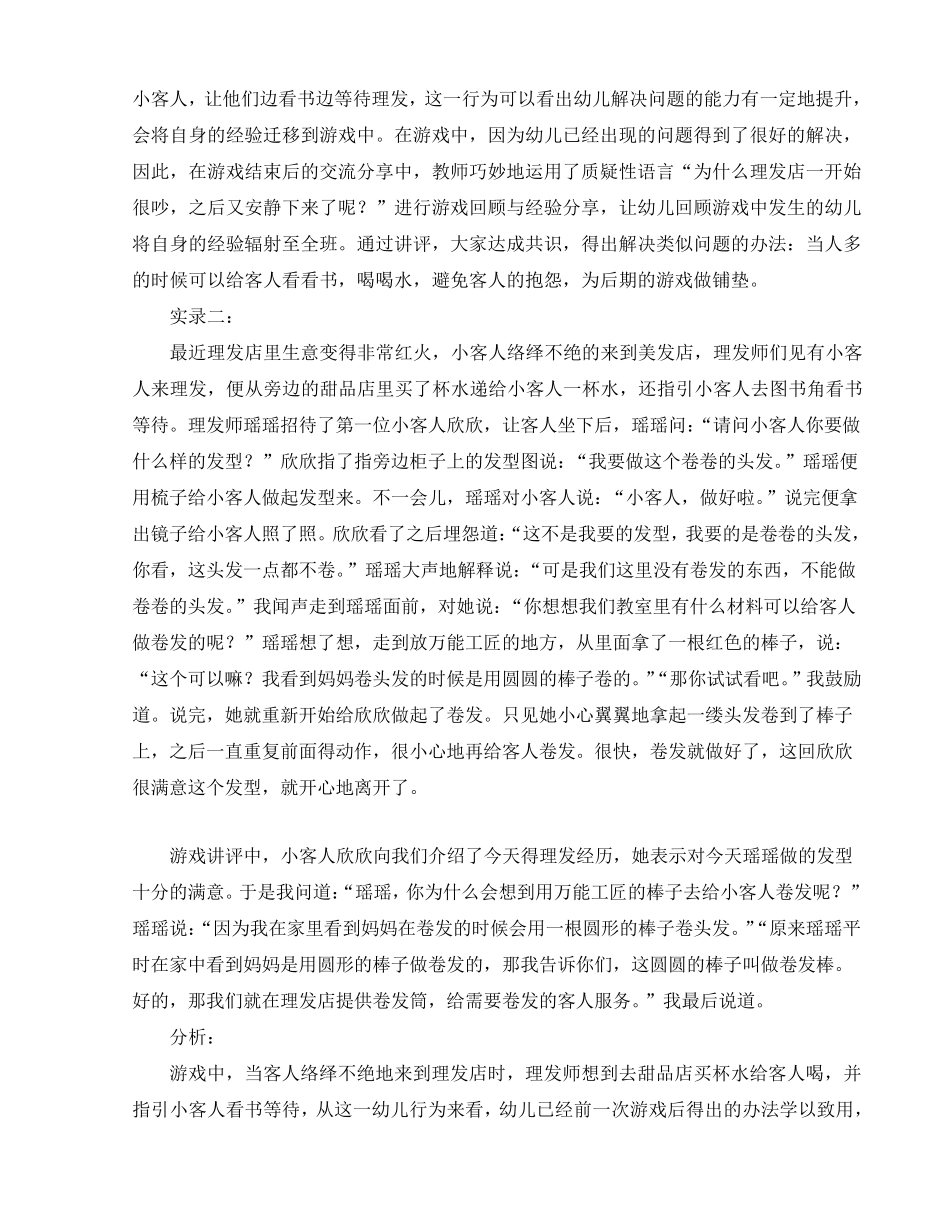 幼儿园中班角色游戏观察案例—“理发店里趣事多”_第2页