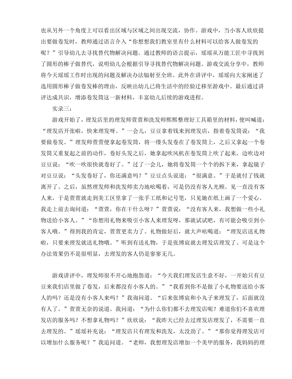 幼儿园中班角色游戏观察案例—“理发店里趣事多”_第3页