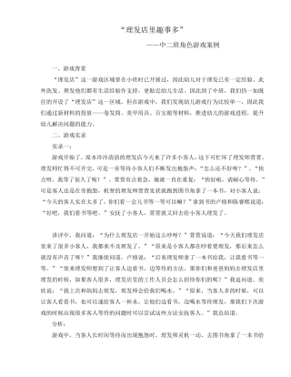 幼儿园中班角色游戏观察案例—“理发店里趣事多”