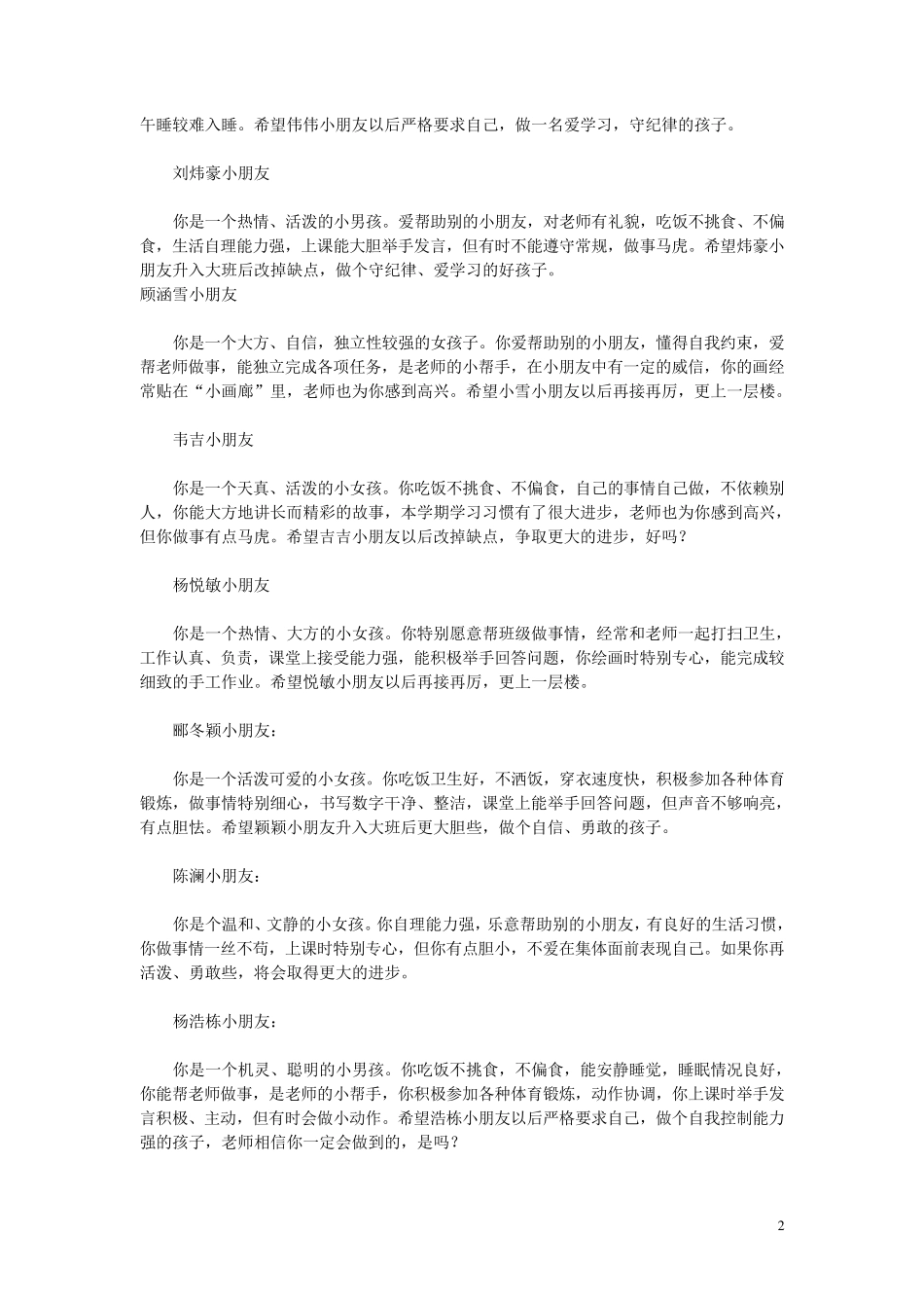 幼儿园中班评语_第2页