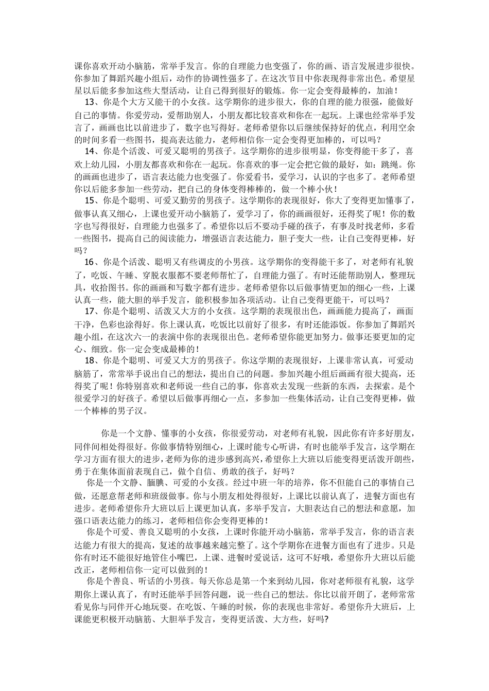 幼儿园中班评语大全_第2页