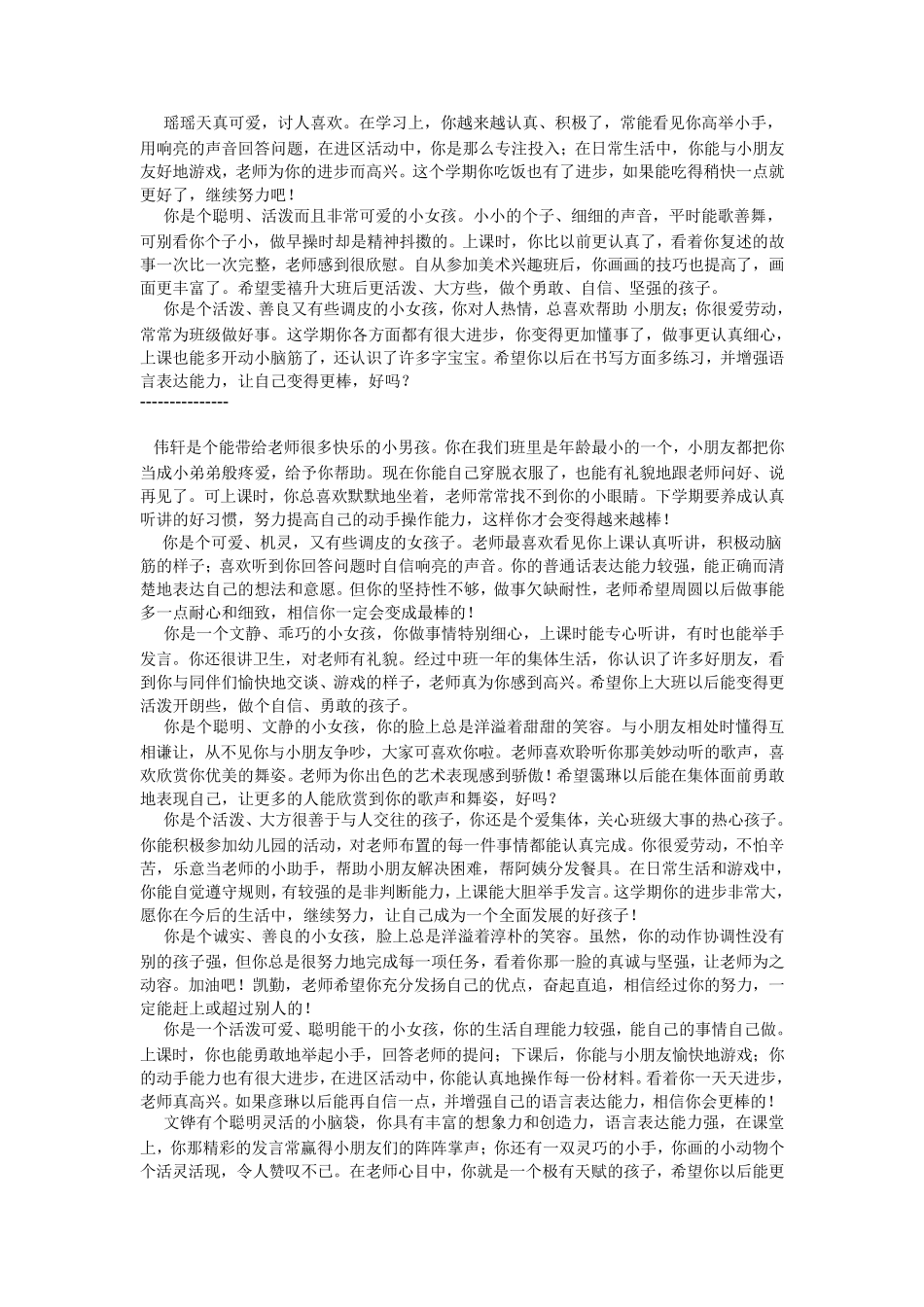 幼儿园中班评语大全_第3页