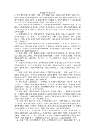 幼儿园中班评语大全