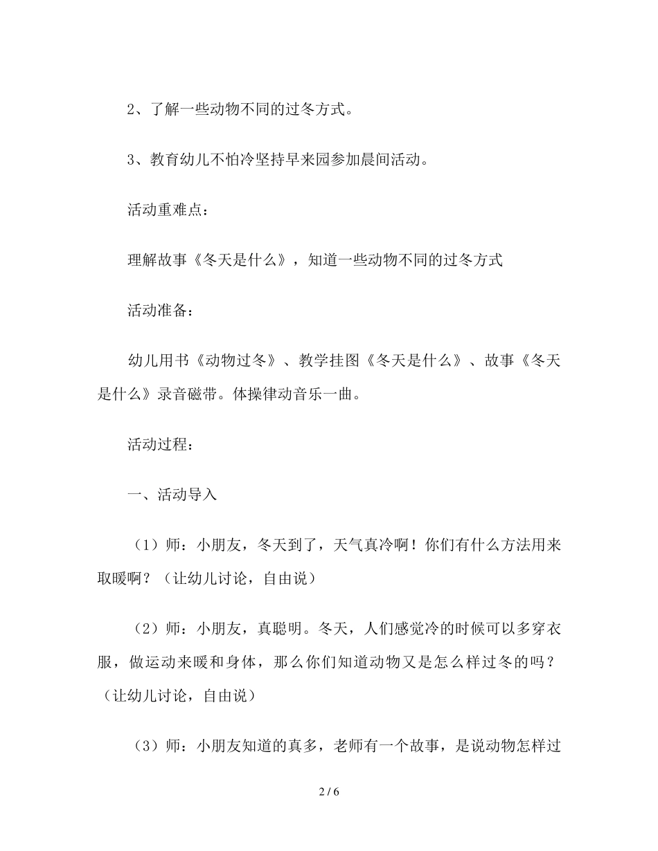 幼儿园中班语言《冬天是什么》教案设计_第2页