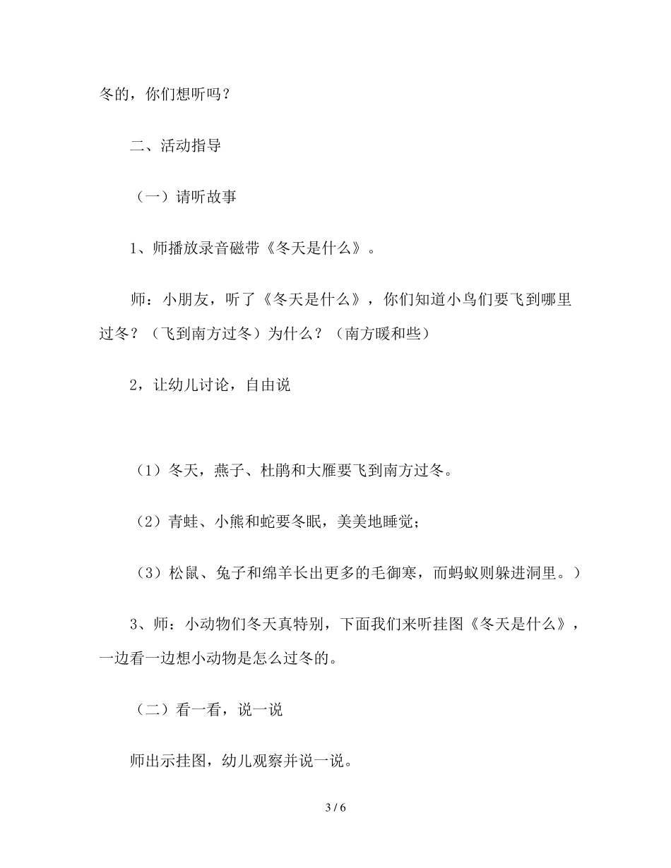 幼儿园中班语言《冬天是什么》教案设计_第3页