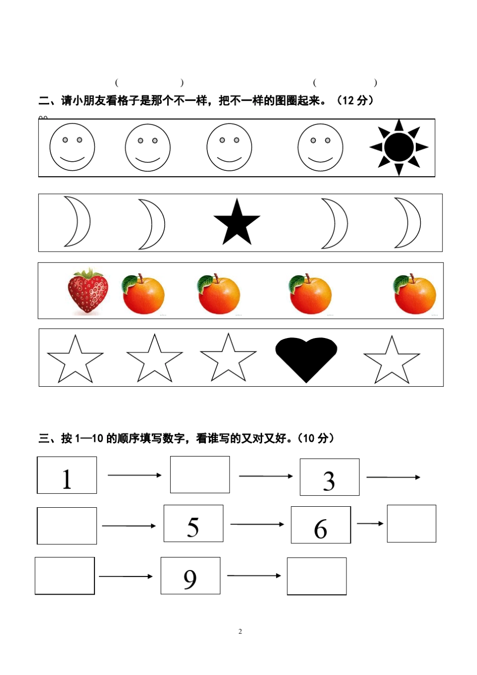 幼儿园中班试卷大全_第2页