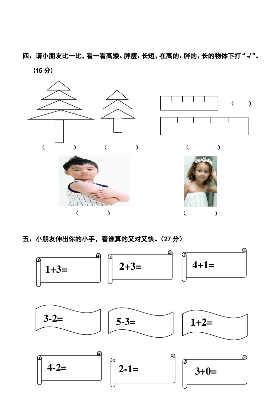 幼儿园中班试卷大全_第3页
