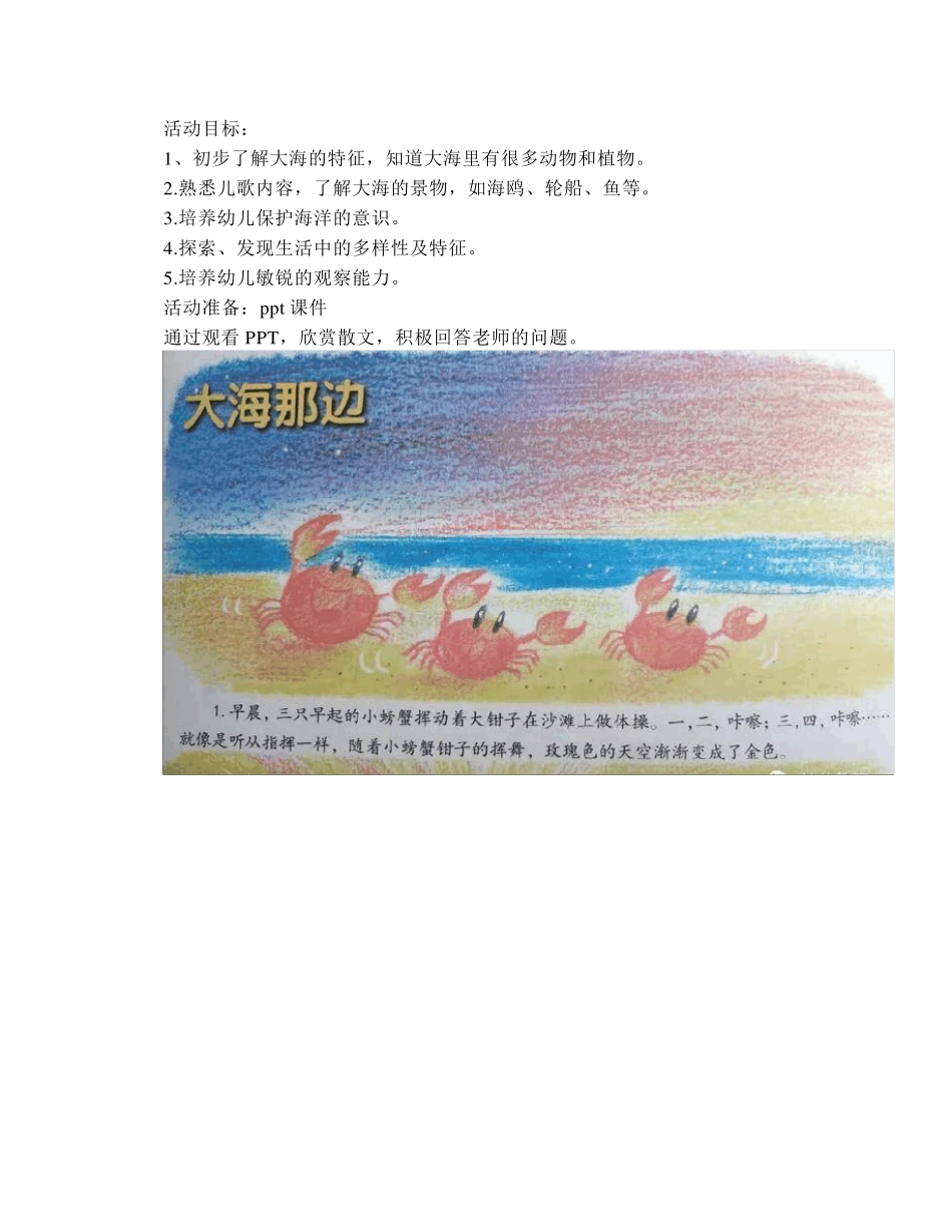 幼儿园中班语言教案《大海那边》幼儿童话活动设计PPT课件[幼儿教案]_第1页