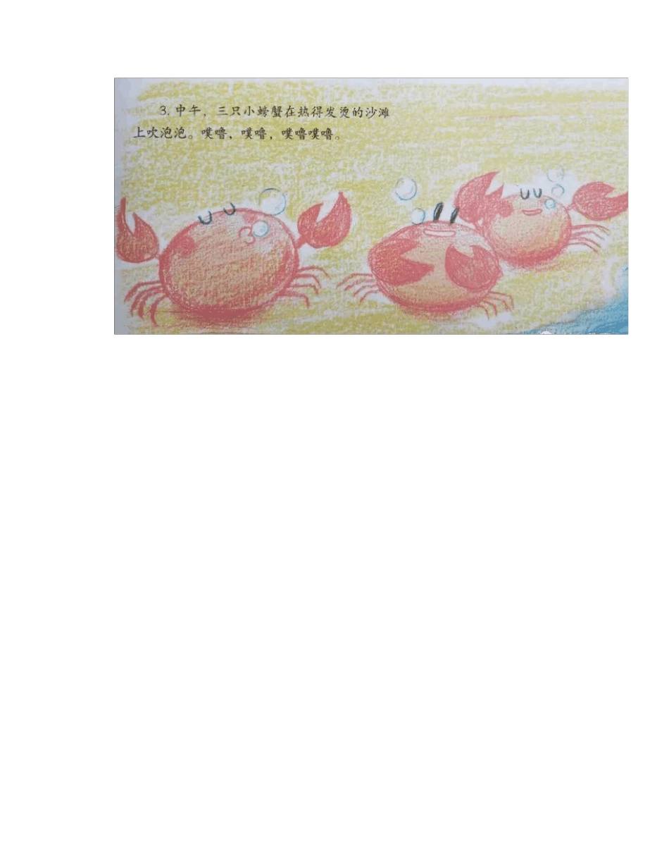 幼儿园中班语言教案《大海那边》幼儿童话活动设计PPT课件[幼儿教案]_第2页