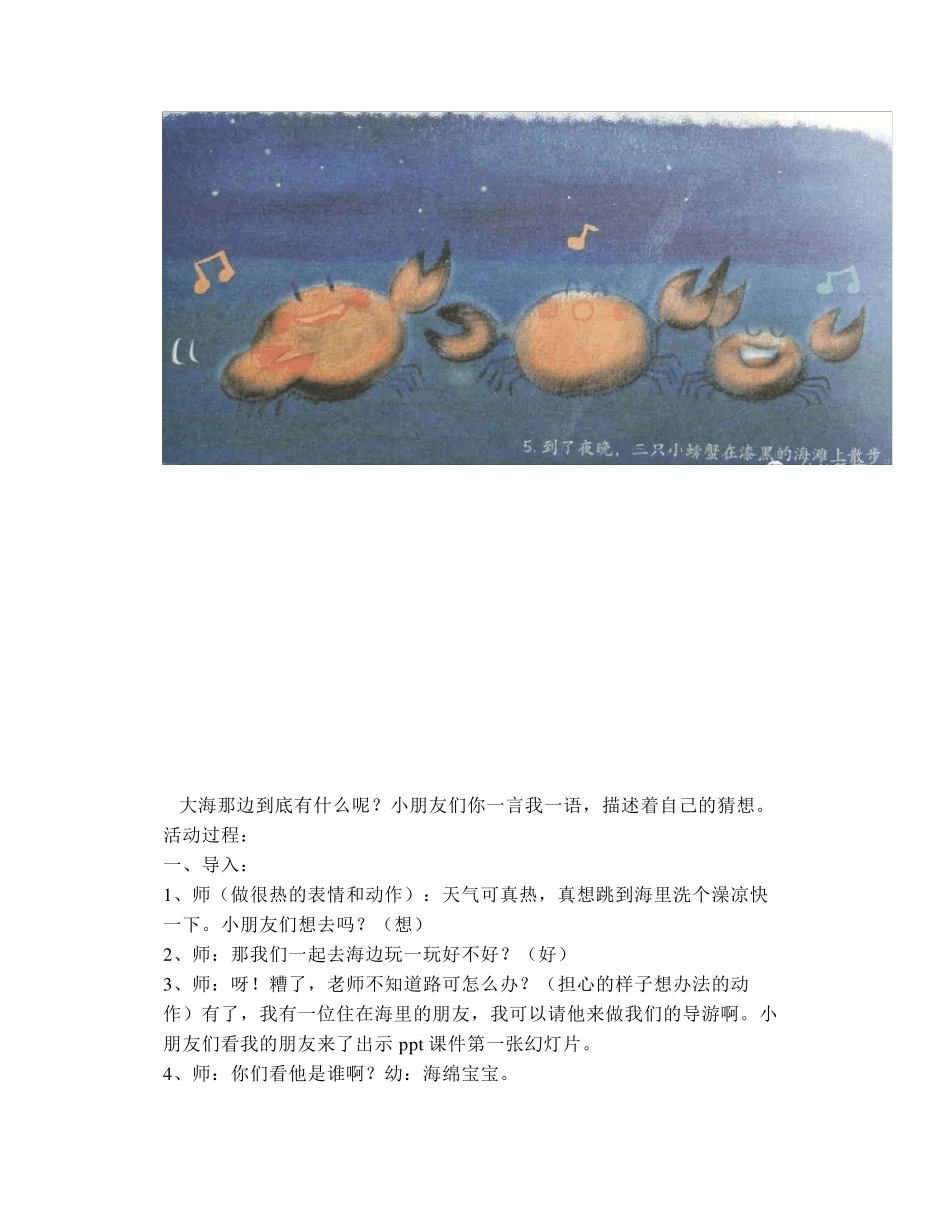 幼儿园中班语言教案《大海那边》幼儿童话活动设计PPT课件[幼儿教案]_第3页