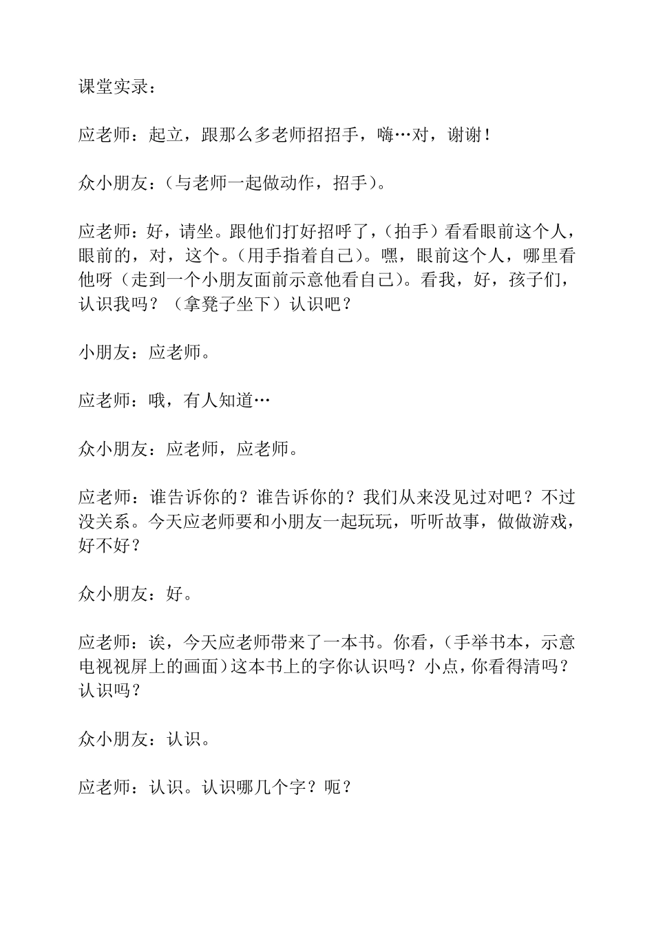 幼儿园中班语言教案《猜猜我有多爱你》应彩云_第3页