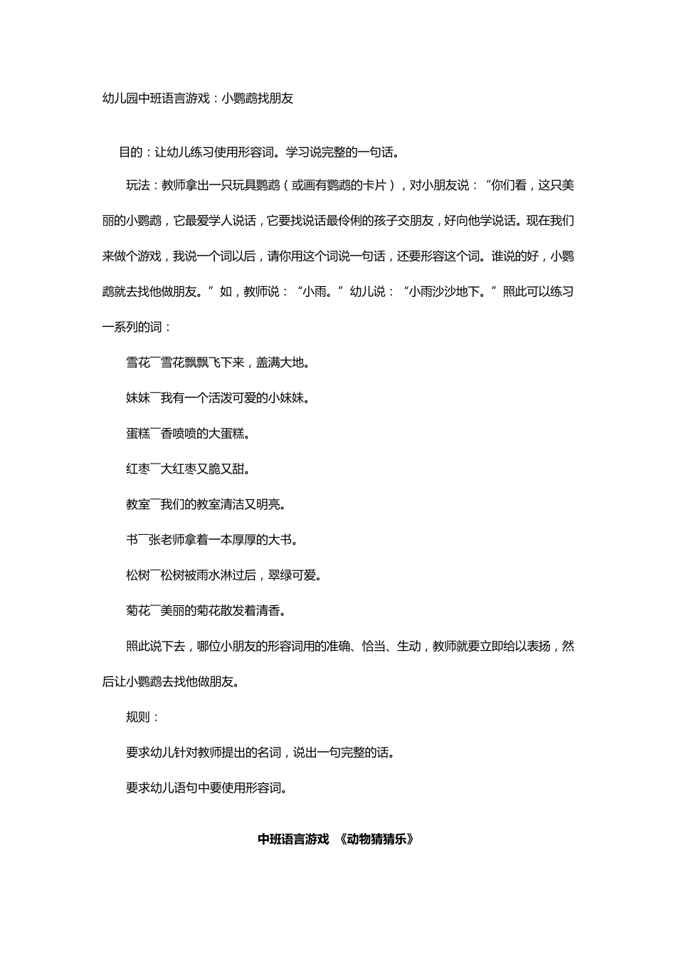 幼儿园中班语言游戏_第1页