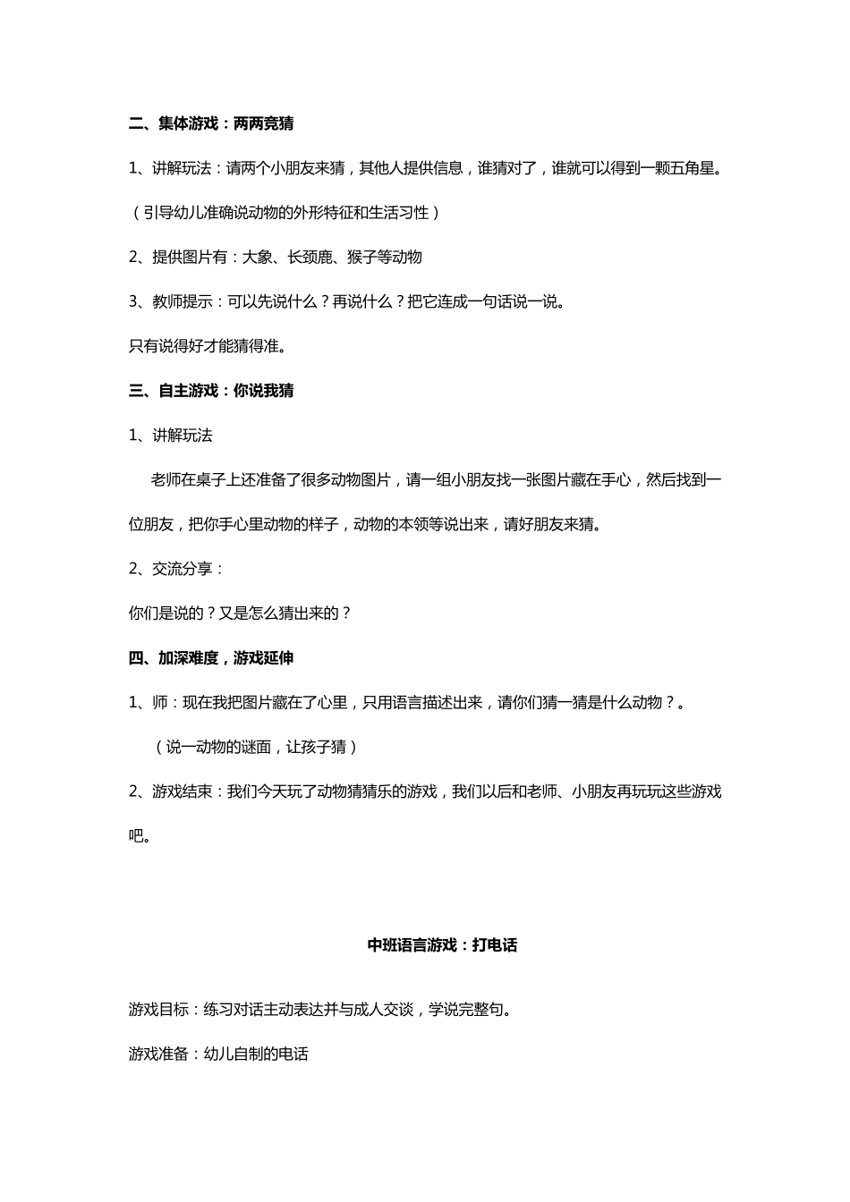 幼儿园中班语言游戏_第3页