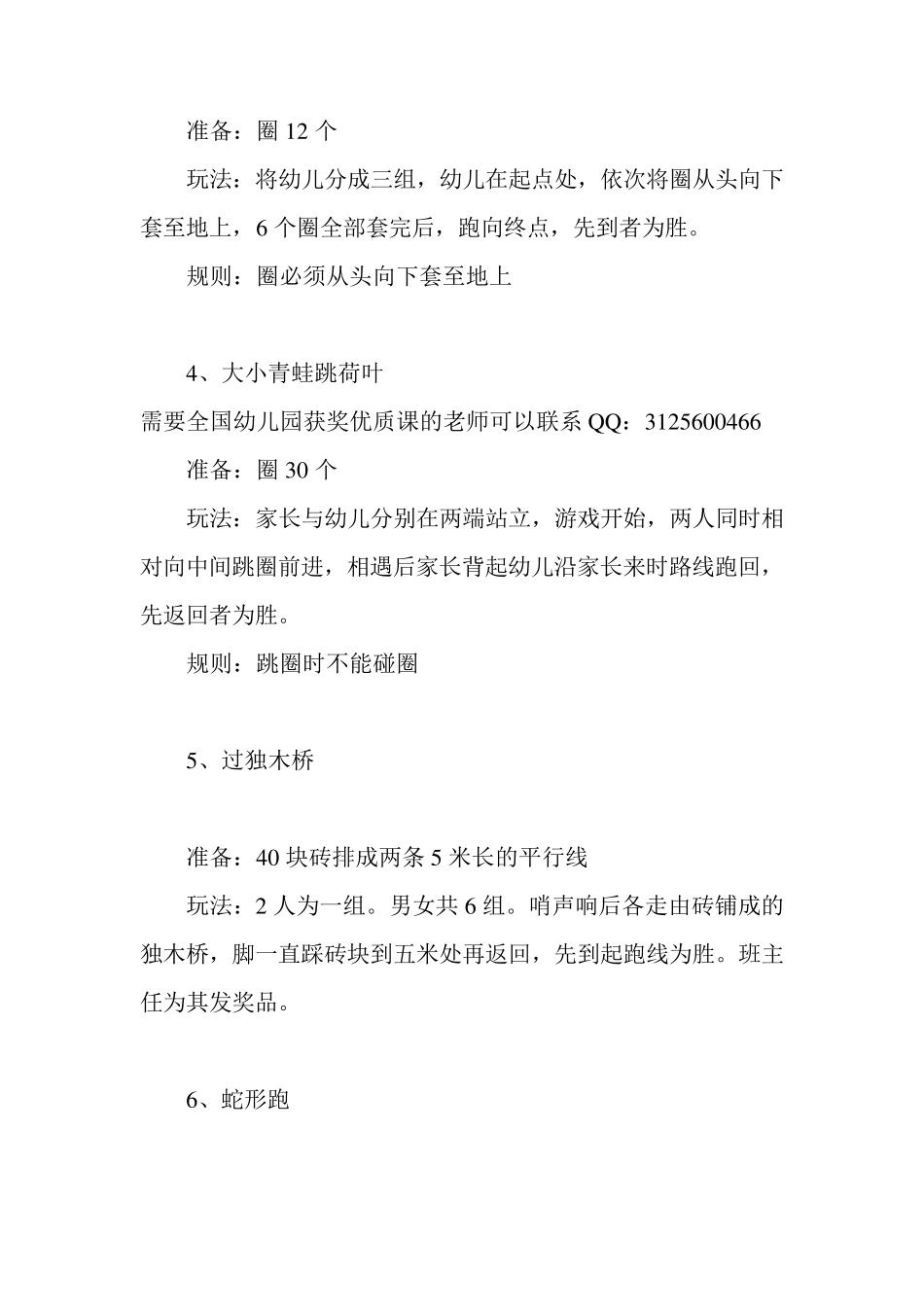 幼儿园中班趣味体育游戏65则_第2页