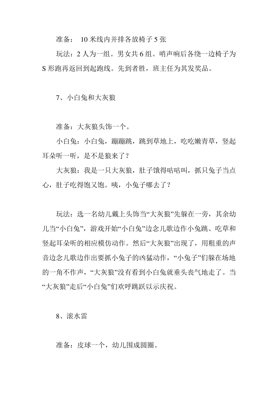 幼儿园中班趣味体育游戏65则_第3页