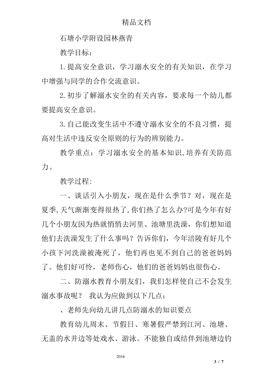 幼儿园中班防溺水滑冰安全教案_第3页