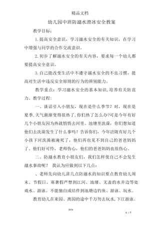 幼儿园中班防溺水滑冰安全教案