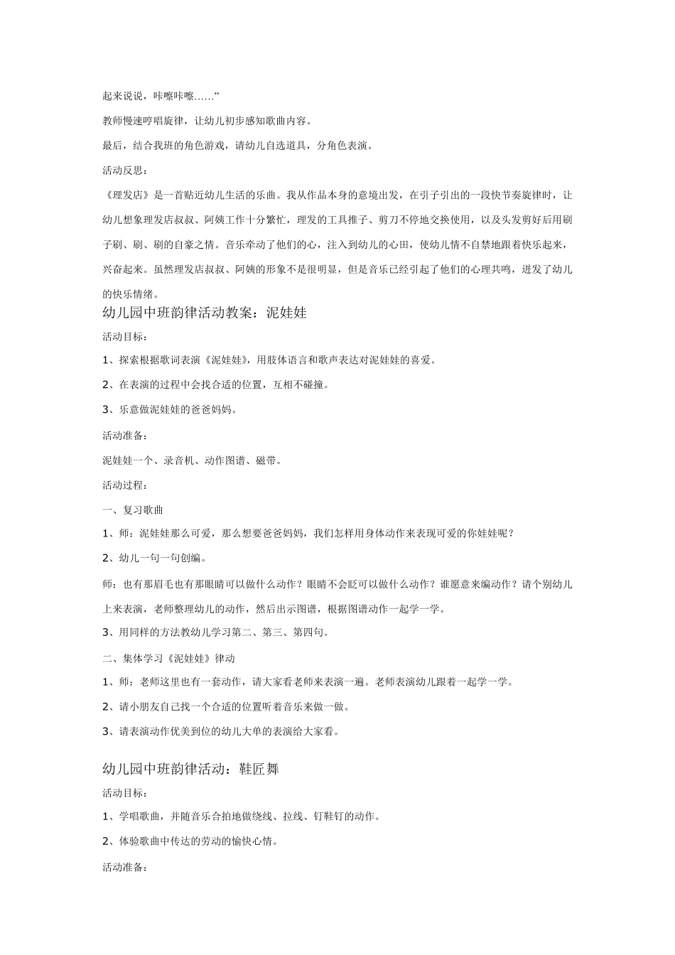 幼儿园中班韵律活动教案_第2页