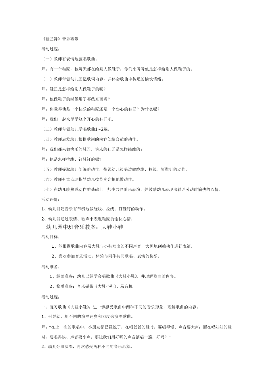 幼儿园中班韵律活动教案_第3页