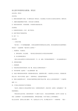 幼儿园中班韵律活动教案