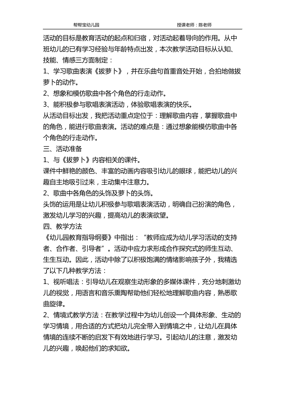 幼儿园中班音乐说课稿：拔萝卜_第2页