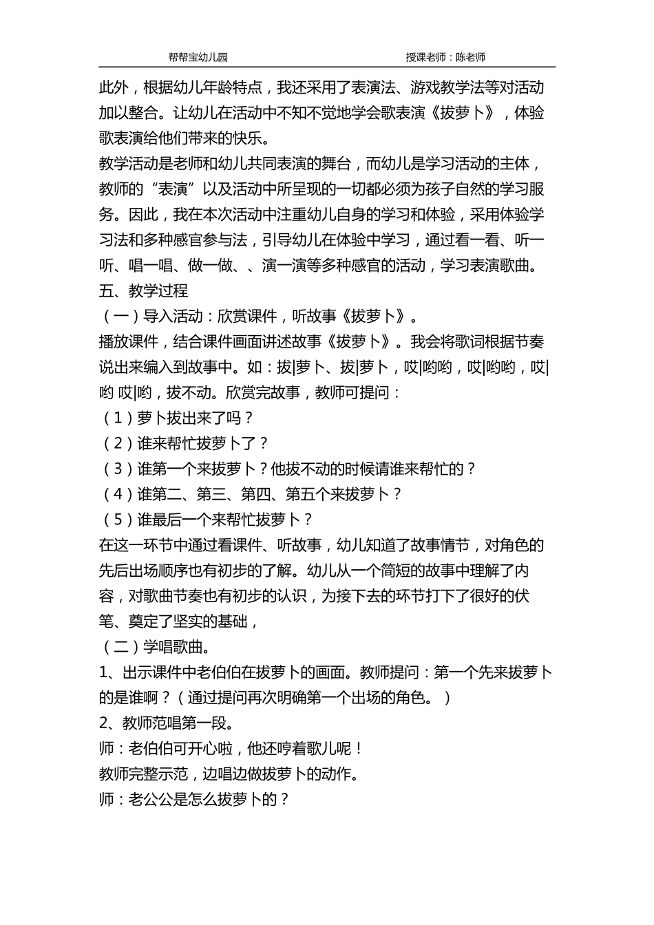 幼儿园中班音乐说课稿：拔萝卜_第3页