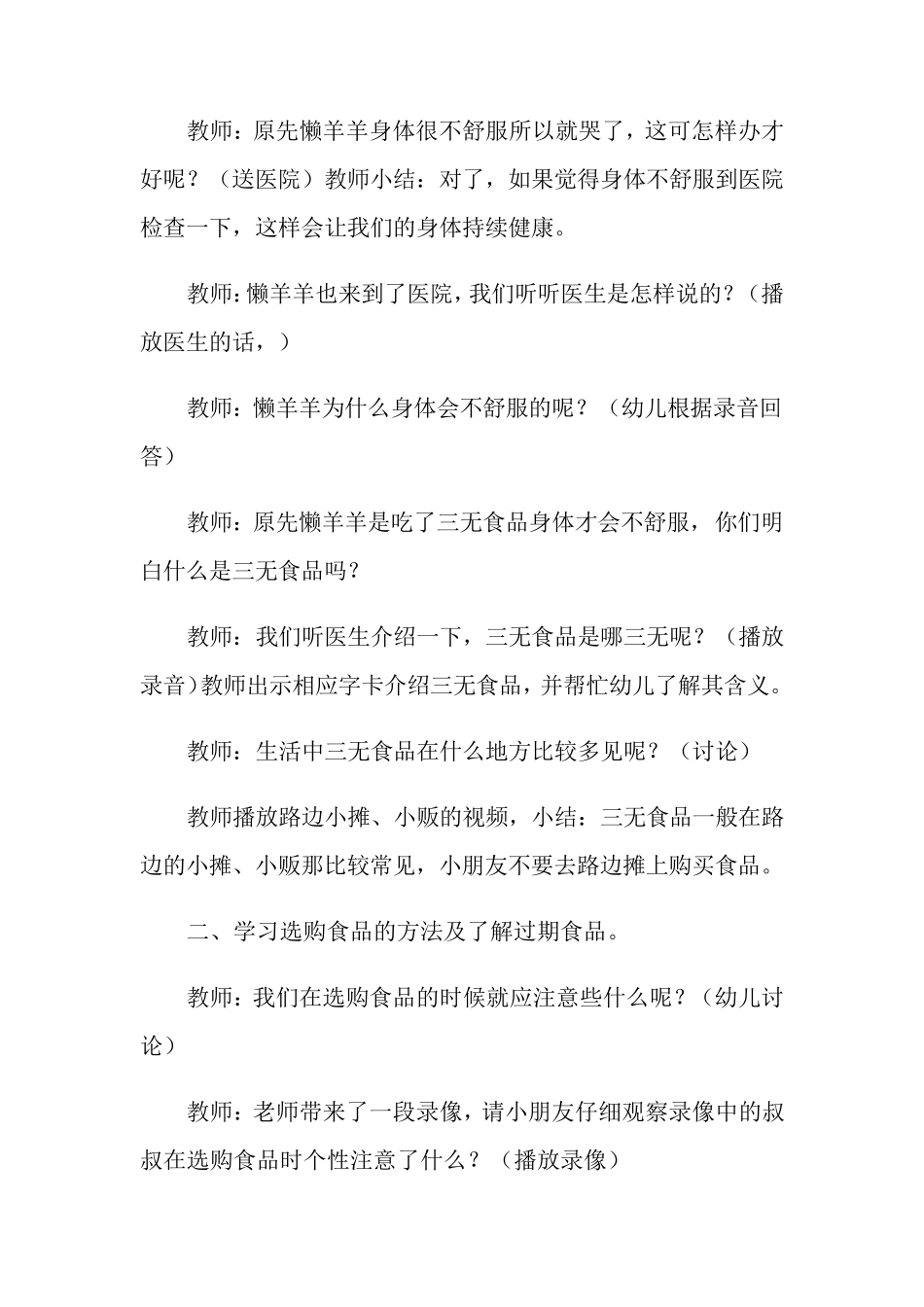 幼儿园中班食品安全教案_第2页