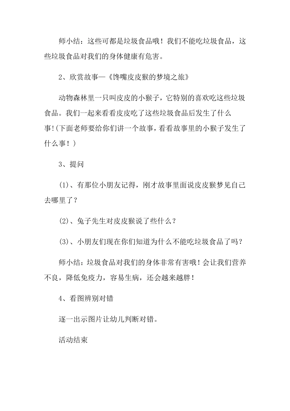 幼儿园中班食品安全的教案(通用6篇)_第2页