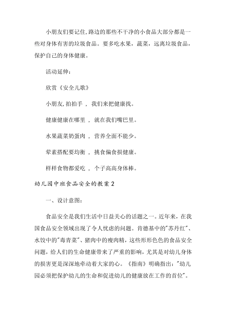 幼儿园中班食品安全的教案(通用6篇)_第3页