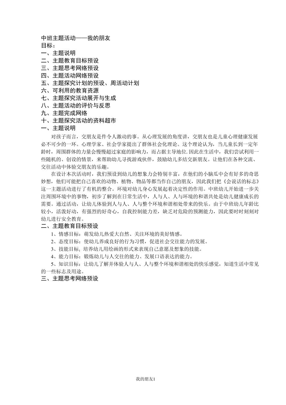 幼儿园中班：主题活动好朋友_第1页