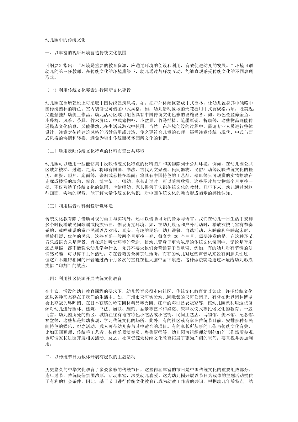 幼儿园中的传统文化_第1页