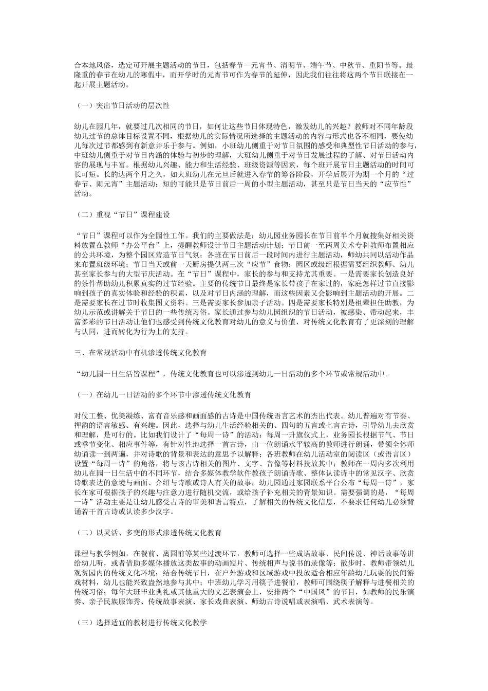 幼儿园中的传统文化_第2页
