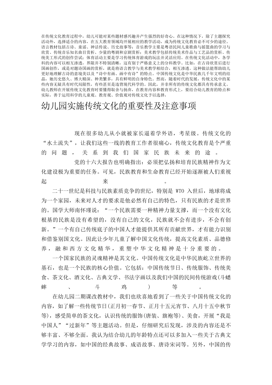 幼儿园中的传统文化_第3页