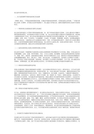 幼儿园中的传统文化