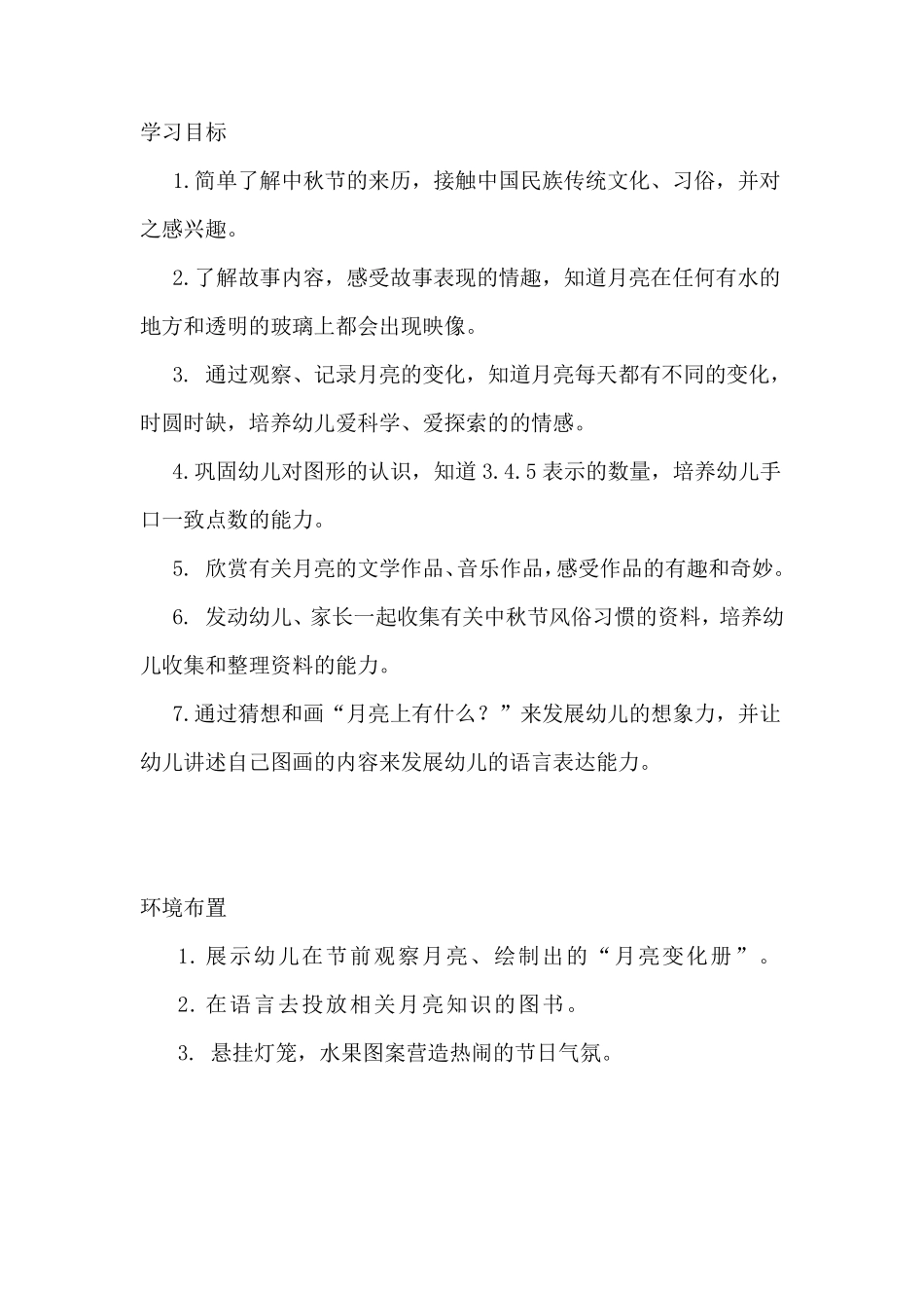 幼儿园中秋节主题活动_第3页