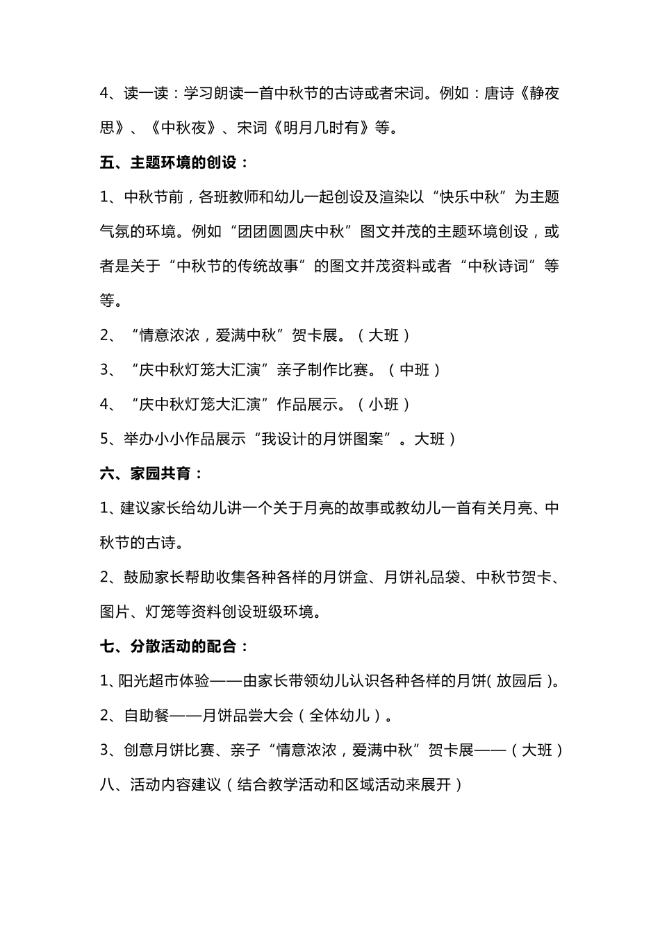 幼儿园中秋节主题活动方案_第2页