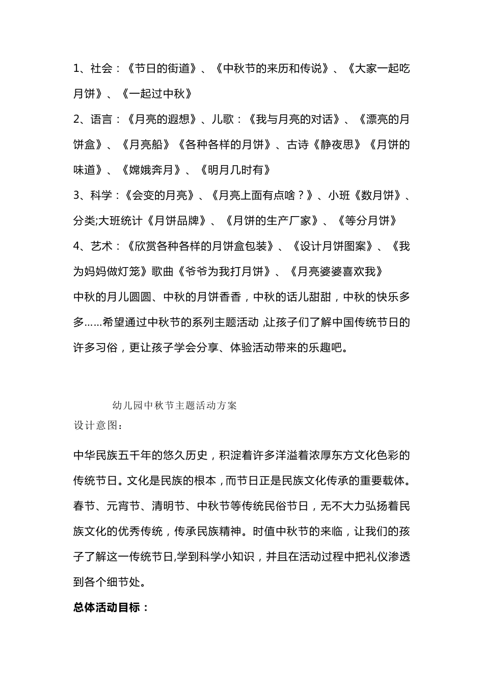 幼儿园中秋节主题活动方案_第3页
