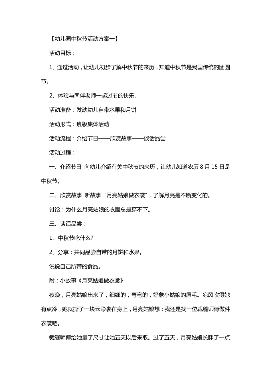 幼儿园中秋节活动方案(5篇)_第1页