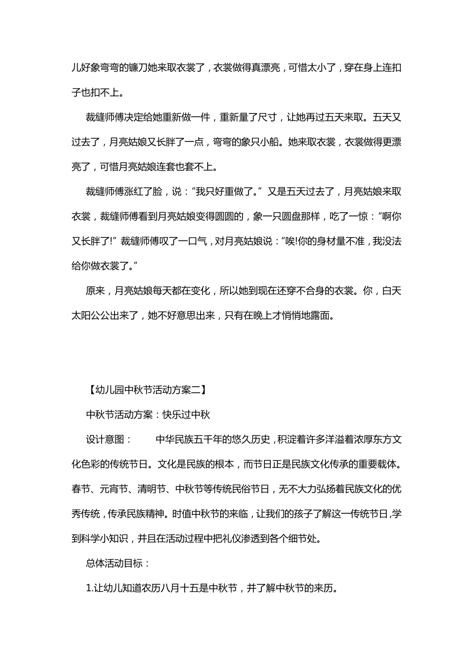 幼儿园中秋节活动方案(5篇)_第2页