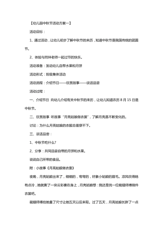 幼儿园中秋节活动方案(5篇)
