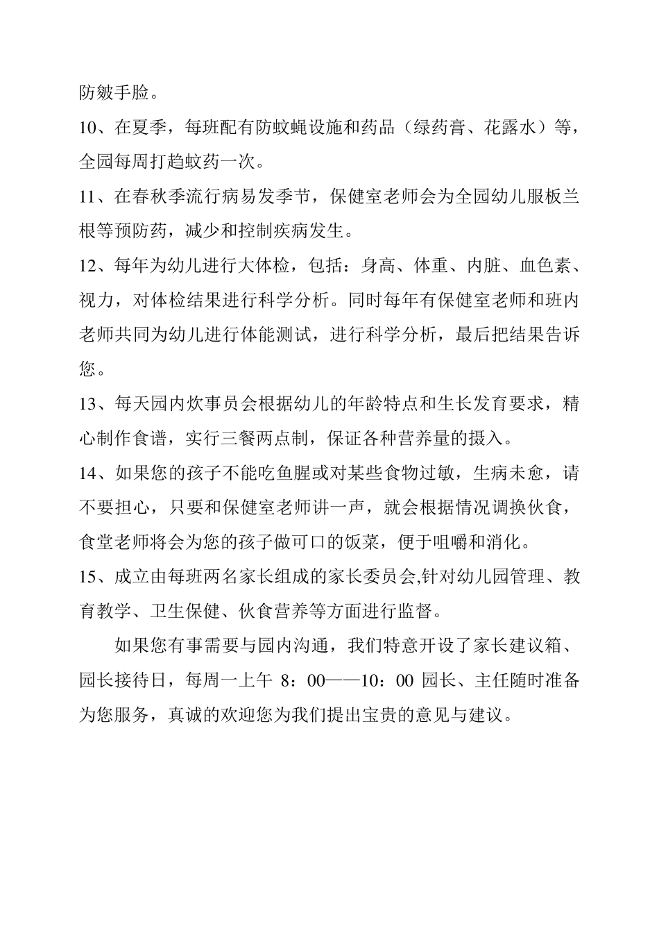 幼儿园为家长服务措施_第2页