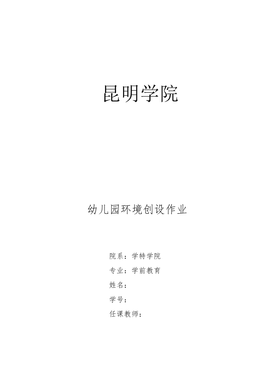幼儿园主题墙墙面设计草案_第1页