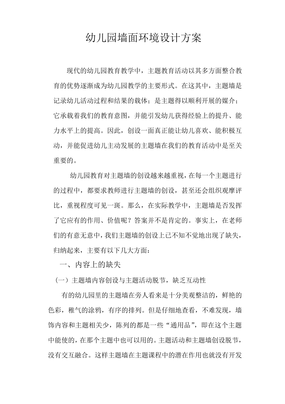 幼儿园主题墙墙面设计草案_第3页